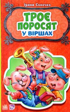 Troje poposjat : u virsjach