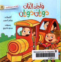 Wāḥid ithnān dawrān dawrān