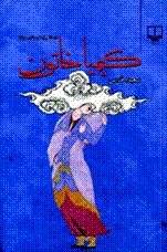 Kı̄mı̄yā Khātūn