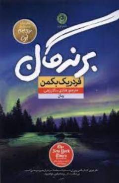 Barandigān