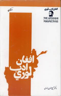 Afghān adab lūray