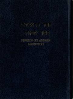 De fem Mosebøger. Bind 1-2 : Første og Anden Mosebog