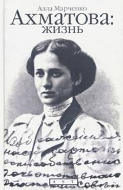 Achmatova: : zjiznʹ