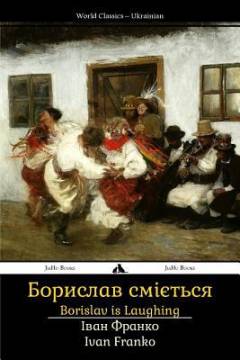 Borislav smijet'sja