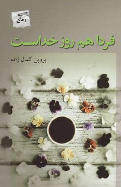 Fardā ham rūz-i khudāst (Letlæsning)