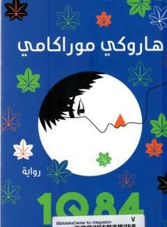 1Q84. al-Kitāb-i awwal : Abrīl-yūnyū