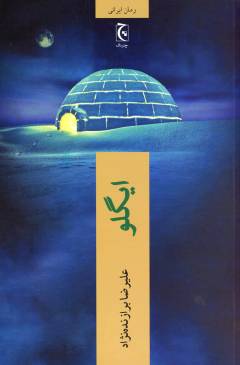 Iglū