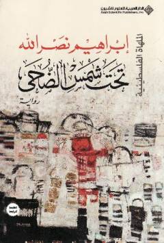 Taḥta shams al-ḍḍuḥá