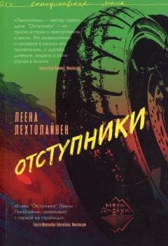 Otstupniki