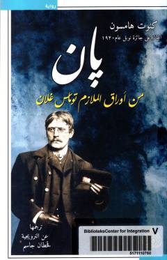 Bān : min awrāq al-mulazim Tūmās Ghilān