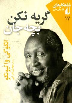 Giryah nakun bachchah'jān