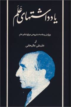 Yād'dāsht'hā-yi 'Alam. Bind 3 : 1973
