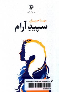 Sipīd-i ārām