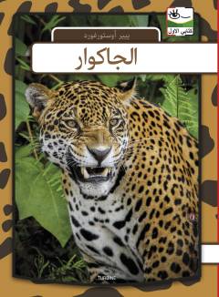 al-Jākūār