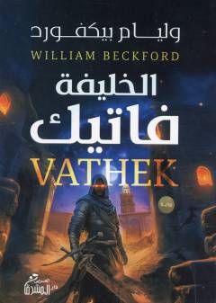al-Khalīfah Fātīk