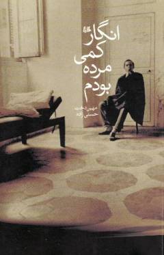 Ingār kamī murdah būdam