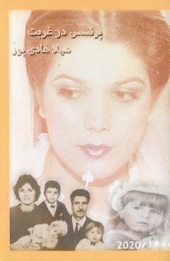 Piransis dar ghurbat