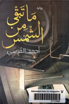 Mā tabaqqá min al-shams