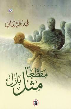 Muqaṭṭaʻan mithla bāzl