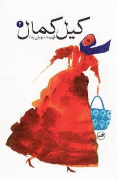 Kı̄l kamāl. Bind 2