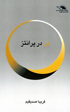 Man dar parāntiz