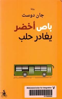 Bāṣ akhḍar yughādir Ḥalab