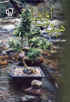 Haparūt-i aqāqīyā