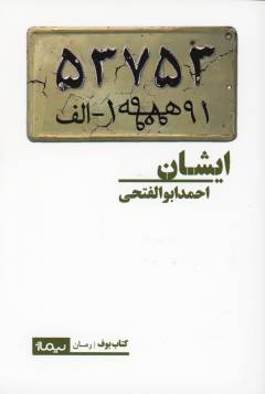Ishān