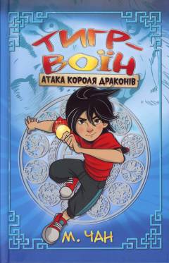 Ataka Korolja Drakoniv