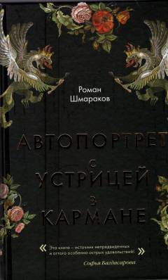 Avtoportret s ustritsej v karmane