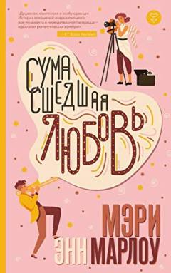 Sumassjedsjaja ljubovʹ