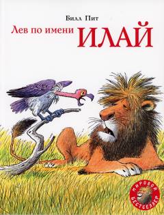 Lev po imeni Ilaj