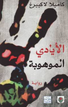 al-Ayyādī al-mawhūbah