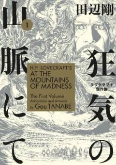 H.P. Lovecraft's at the mountains of madness. Volume 1