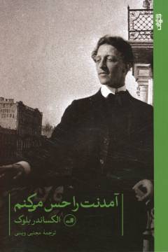 Āmadanit rā ḥis mī'kunam