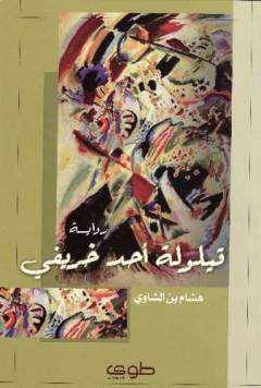 Qaylūlat aḥad kharīfī