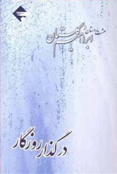 Nāmah bah Sīmīn