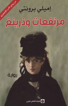 Murtafaʻāt withirīngh