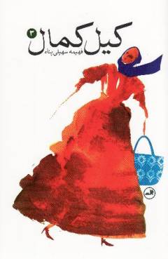 Kı̄l kamāl. Bind 3