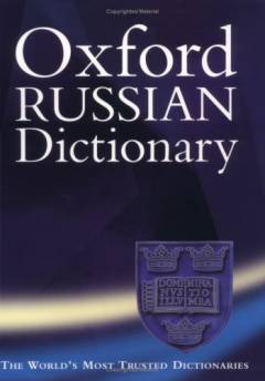 The Oxford Russian dictionary : Russian-English : English-Russian