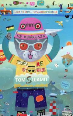 Otto na kanikulach tudi, de sontse : dvostoronnja knyha: Otto na kanikulach tudi, de snih!