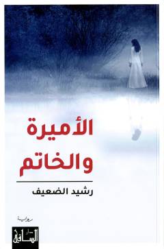 al-Amīrah wa al-khātam