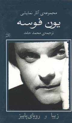 Zībā va ruyā-yi pāyīz