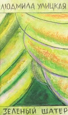Zelënyj Sjater Roman