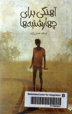 Āhangī barā-yi chihār'shanbah'hā