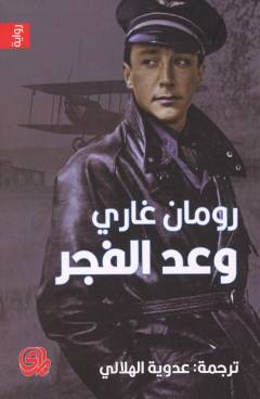 Waʻd al-fajr