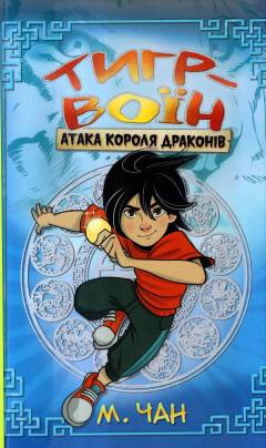 Ataka Korolja Drakoniv