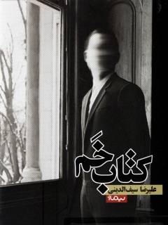 Kitāb-i kham