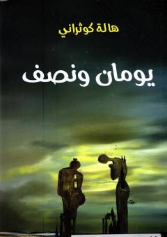 Yawmān waniṣf