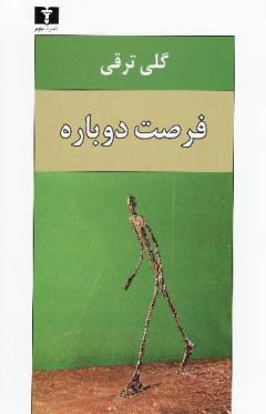 Furṣat-i dubārah